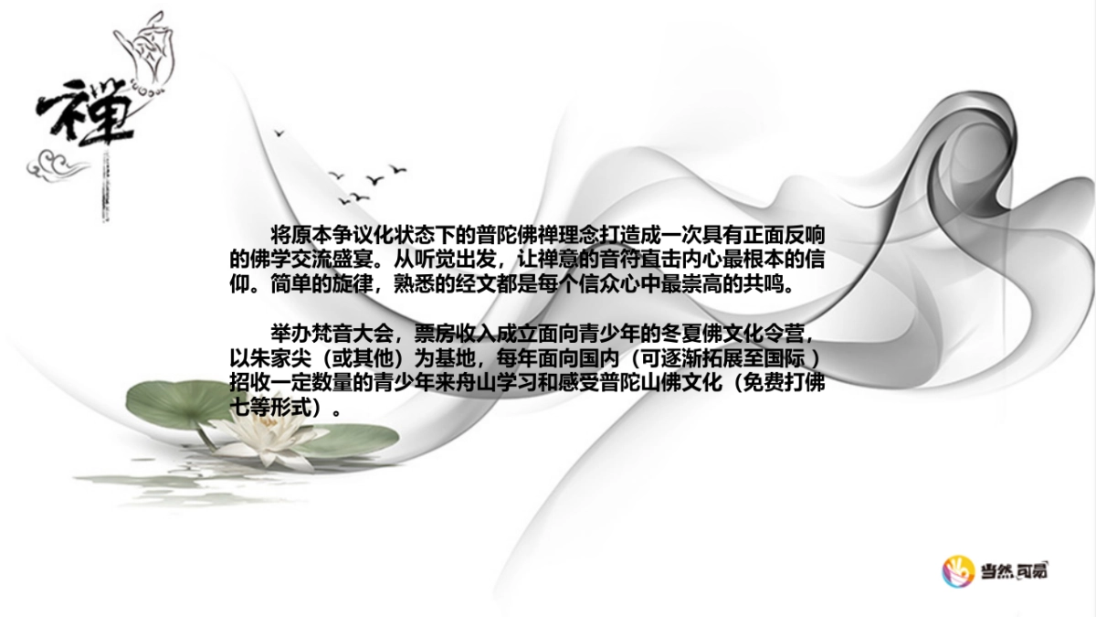 2018世界佛教海上梵音大会策划案_第8页