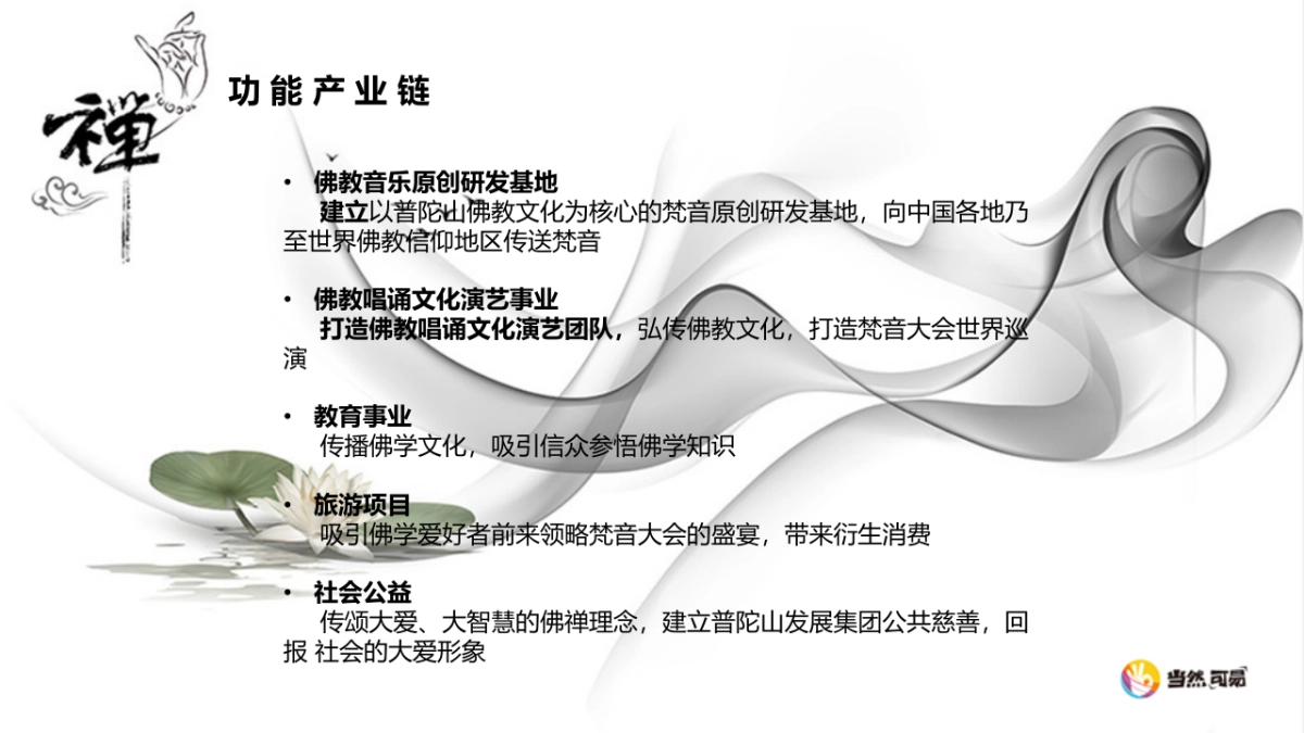 2018世界佛教海上梵音大会策划案_第9页