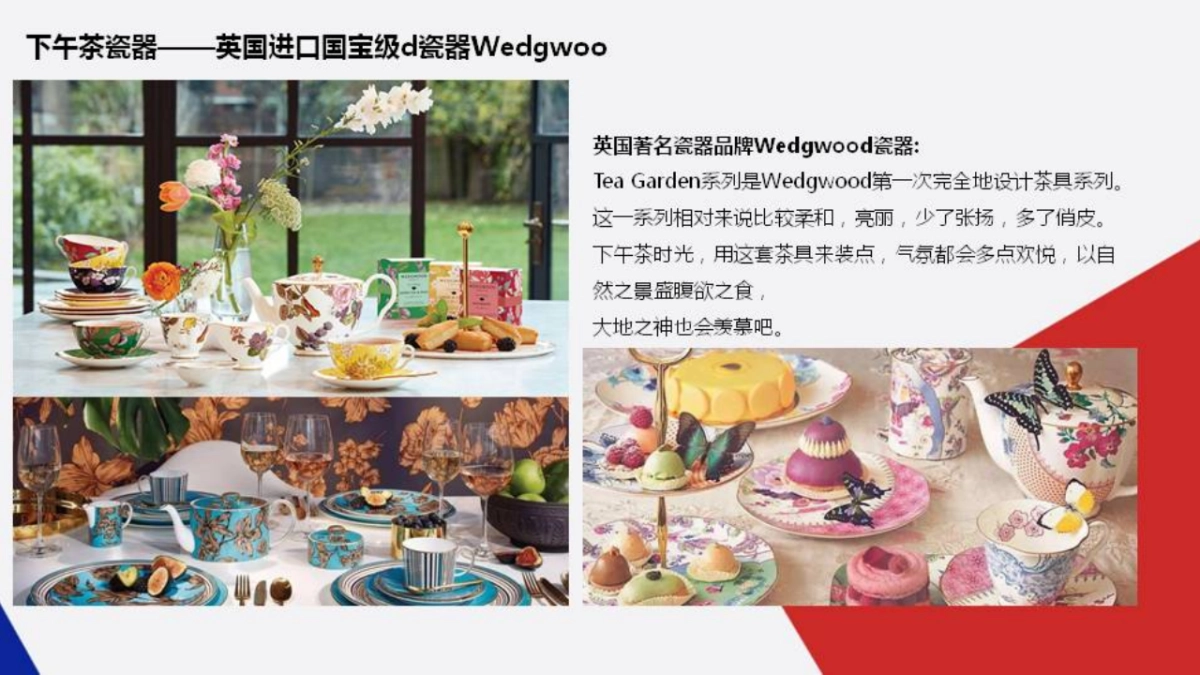 2018宋都·江宸府景英伦下午茶品鉴会活动策划方案_第10页