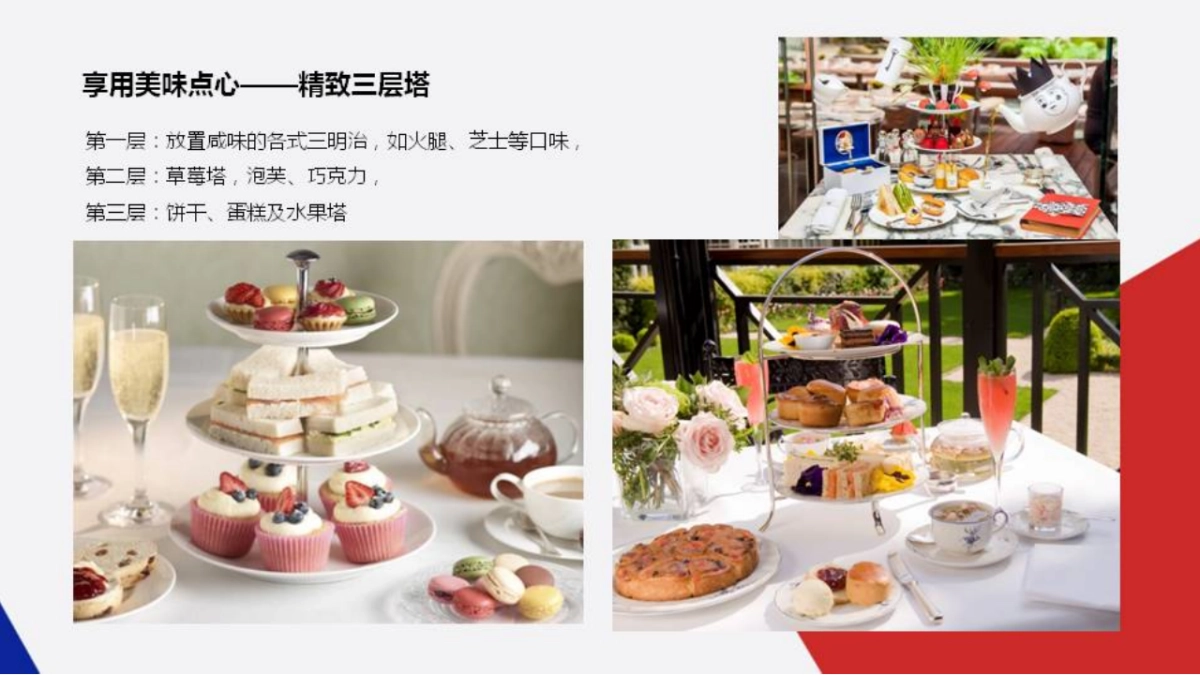 2018宋都·江宸府景英伦下午茶品鉴会活动策划方案_第4页