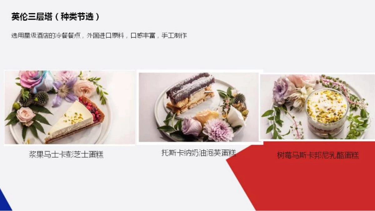 2018宋都·江宸府景英伦下午茶品鉴会活动策划方案_第6页