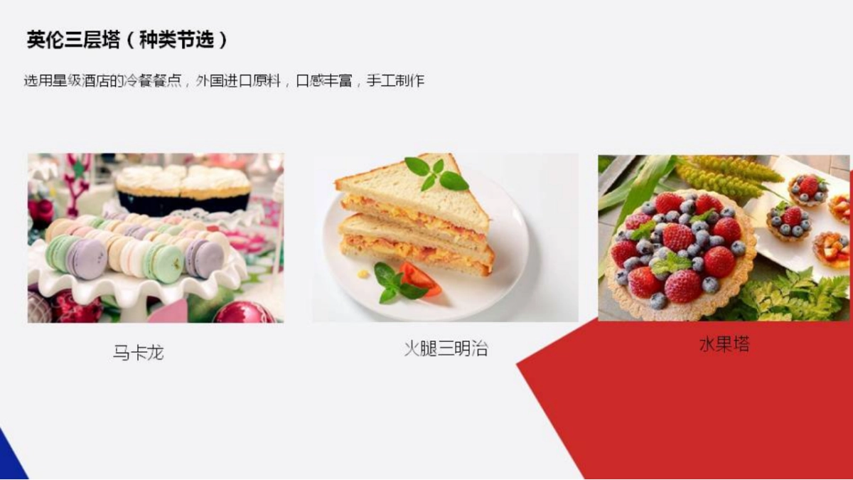 2018宋都·江宸府景英伦下午茶品鉴会活动策划方案_第7页