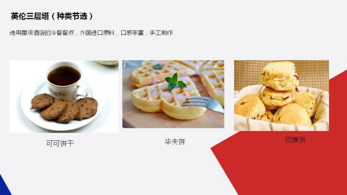 2018宋都·江宸府景英伦下午茶品鉴会活动策划方案_第8页