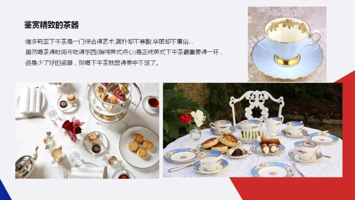 2018宋都·江宸府景英伦下午茶品鉴会活动策划方案_第9页