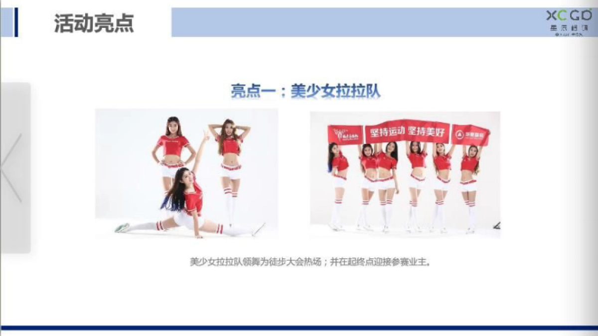 2018同进君望徒步大会活动方案_第10页