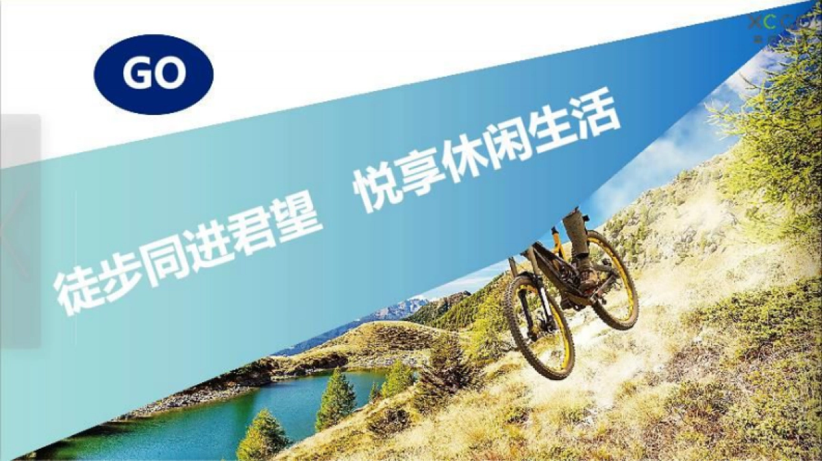 2018同进君望徒步大会活动方案_第2页