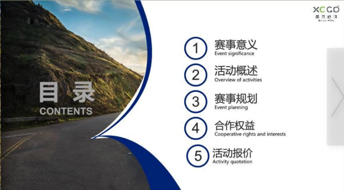 2018同进君望徒步大会活动方案_第3页