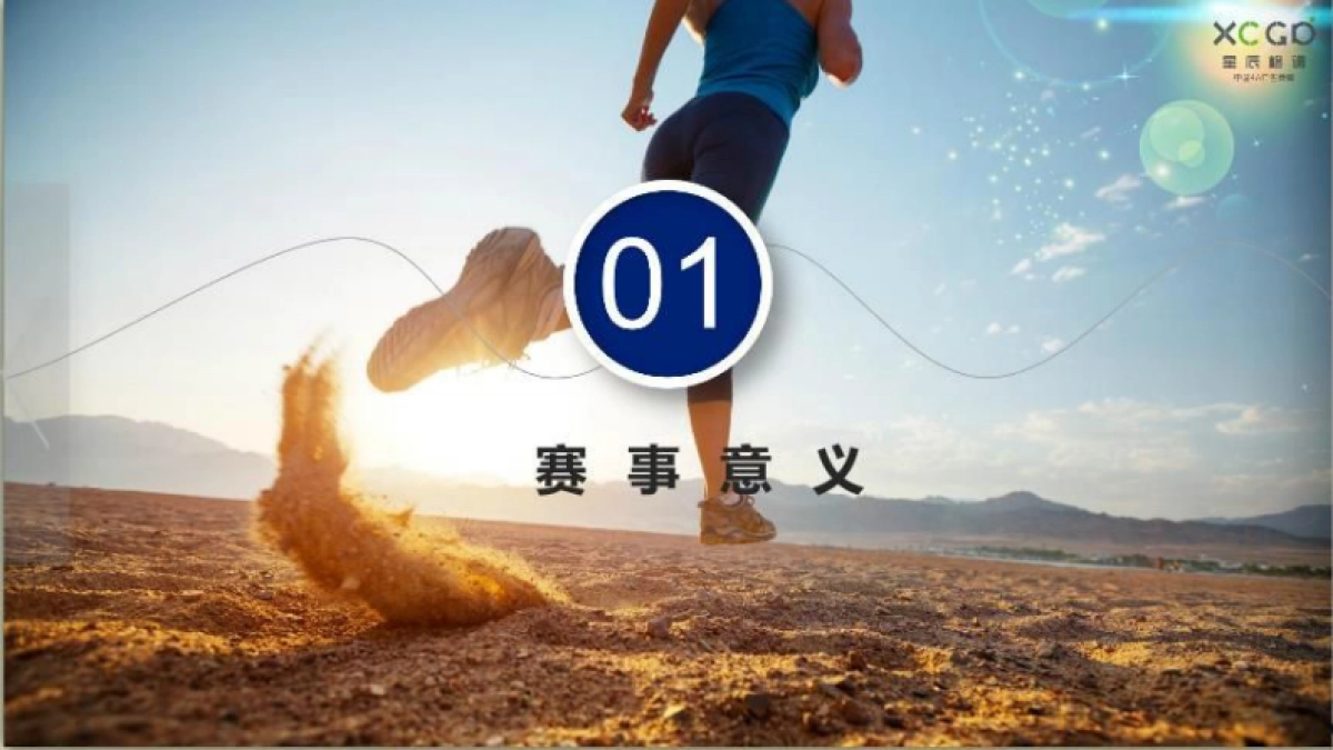 2018同进君望徒步大会活动方案_第4页