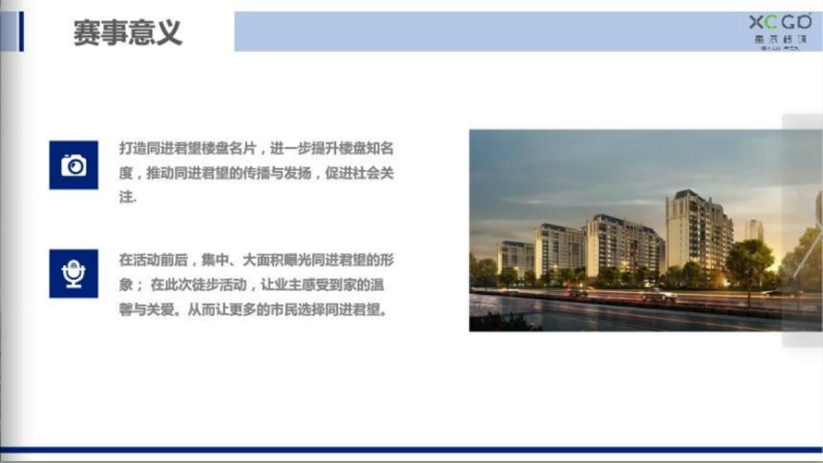 2018同进君望徒步大会活动方案_第5页