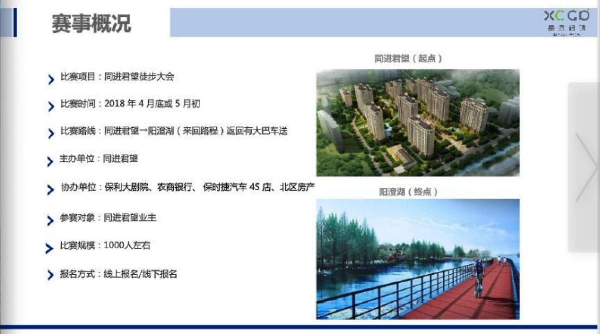 2018同进君望徒步大会活动方案_第7页