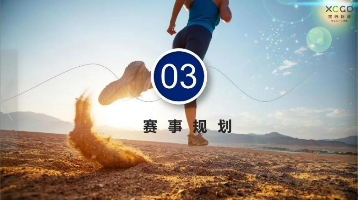 2018同进君望徒步大会活动方案_第8页