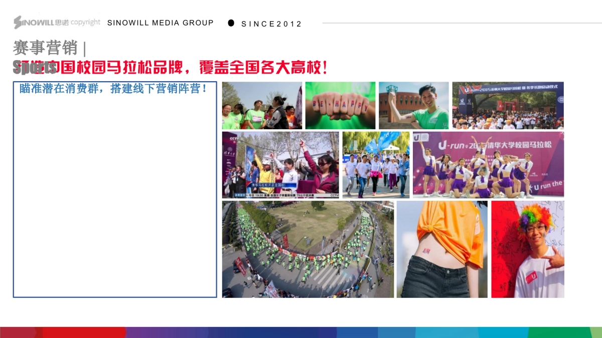 2018统帅电器核心客户峰会暨表彰大会策划案（思诺伟业 ）_第9页