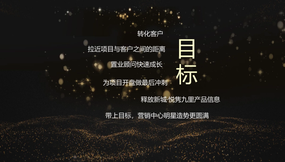 2018新城悦隽九里群星演唱会策划案_第6页