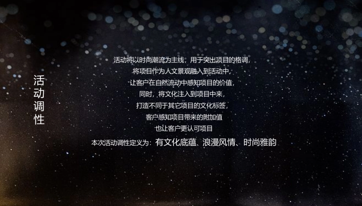 2018新城悦隽九里群星演唱会策划案_第7页