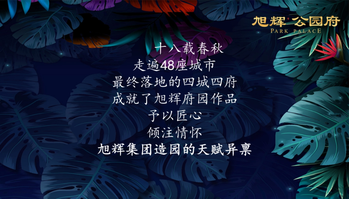 2018旭辉公园府府园名仕私享晚宴策划案_第2页