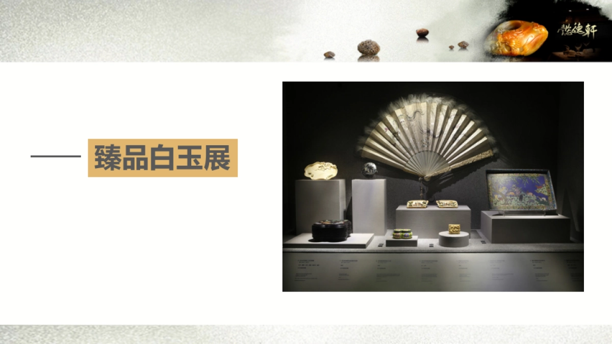 2018懿德轩吴德昇作品展策划案_第10页