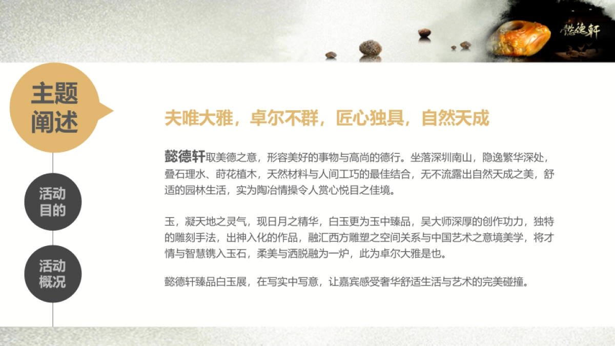 2018懿德轩吴德昇作品展策划案_第4页