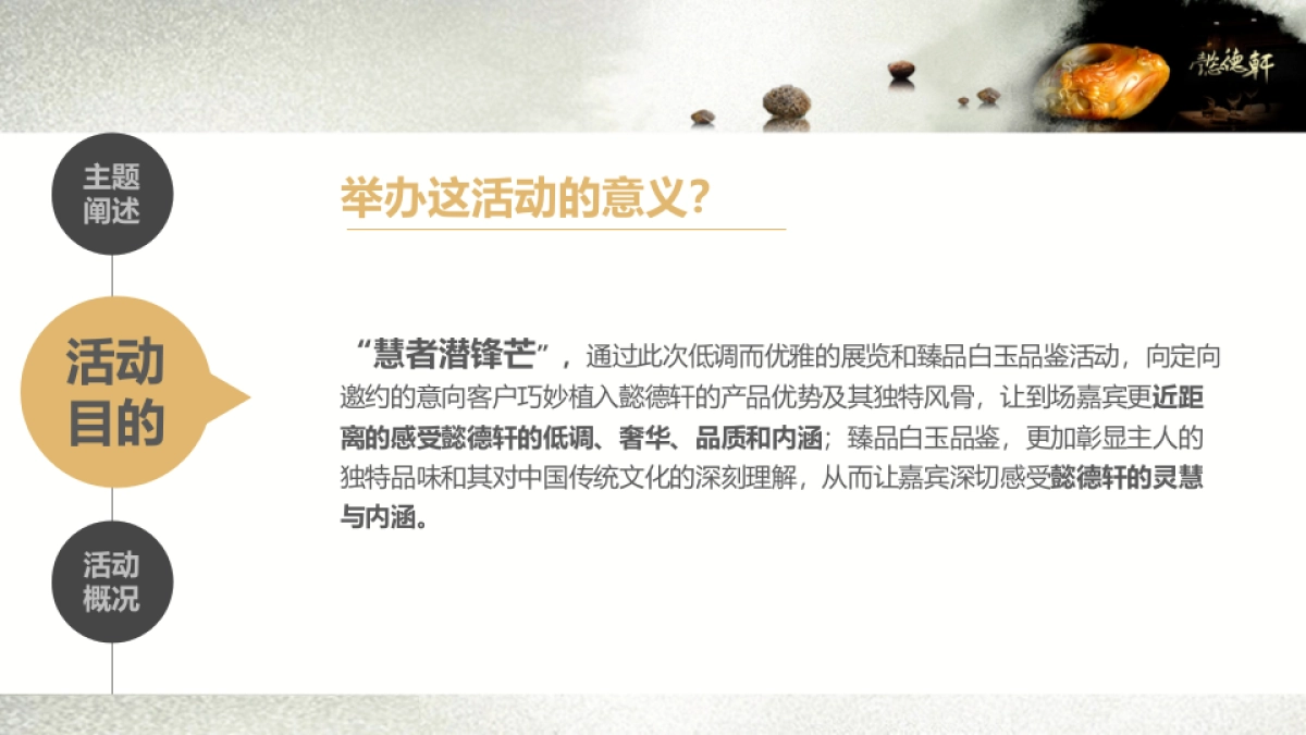 2018懿德轩吴德昇作品展策划案_第5页