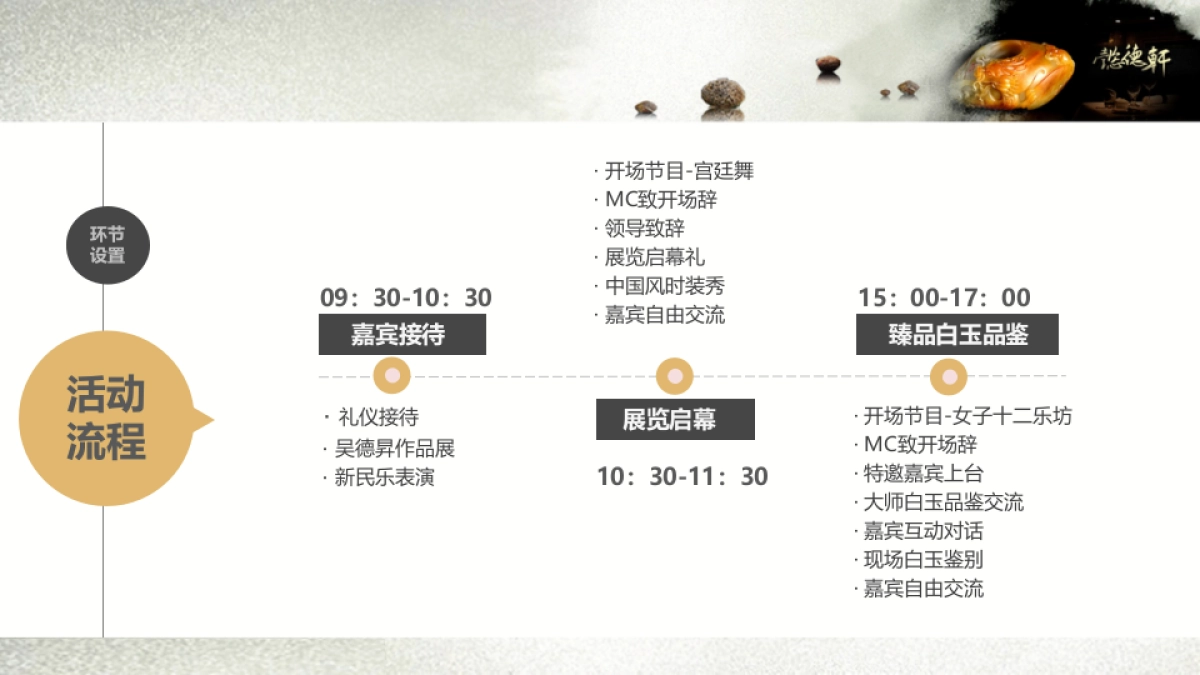 2018懿德轩吴德昇作品展策划案_第9页