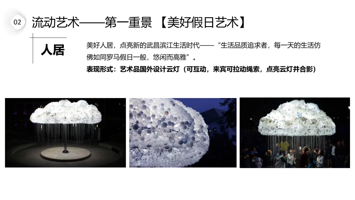 2018长江首玺 X Big House艺术大赏暨高端媒体见面会策划案_第10页