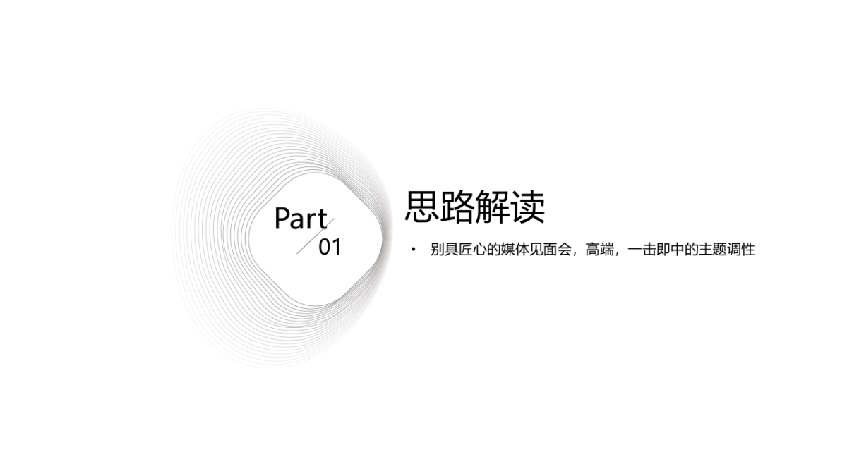 2018长江首玺 X Big House艺术大赏暨高端媒体见面会策划案_第3页