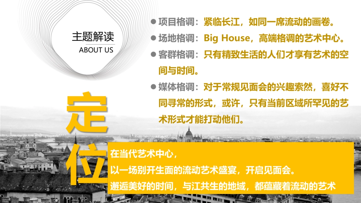 2018长江首玺 X Big House艺术大赏暨高端媒体见面会策划案_第4页