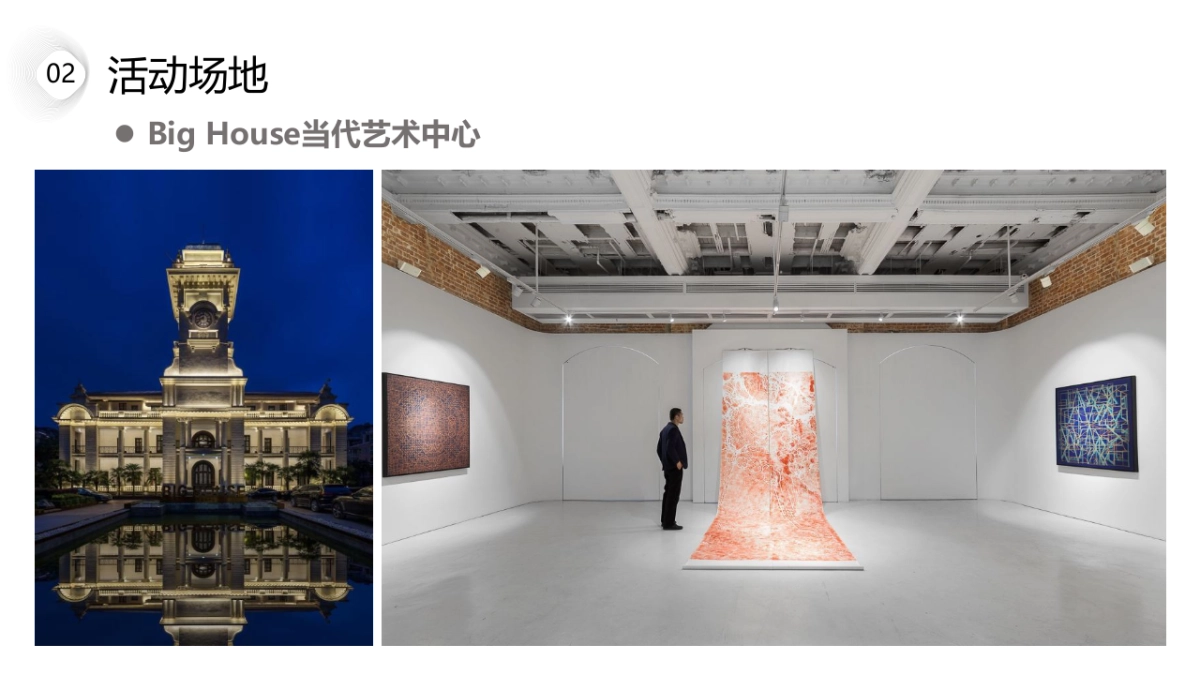 2018长江首玺 X Big House艺术大赏暨高端媒体见面会策划案_第6页