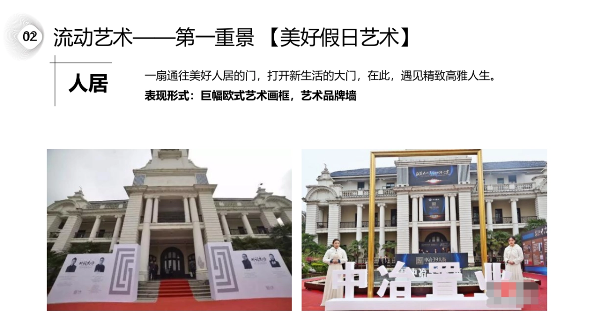 2018长江首玺 X Big House艺术大赏暨高端媒体见面会策划案_第9页