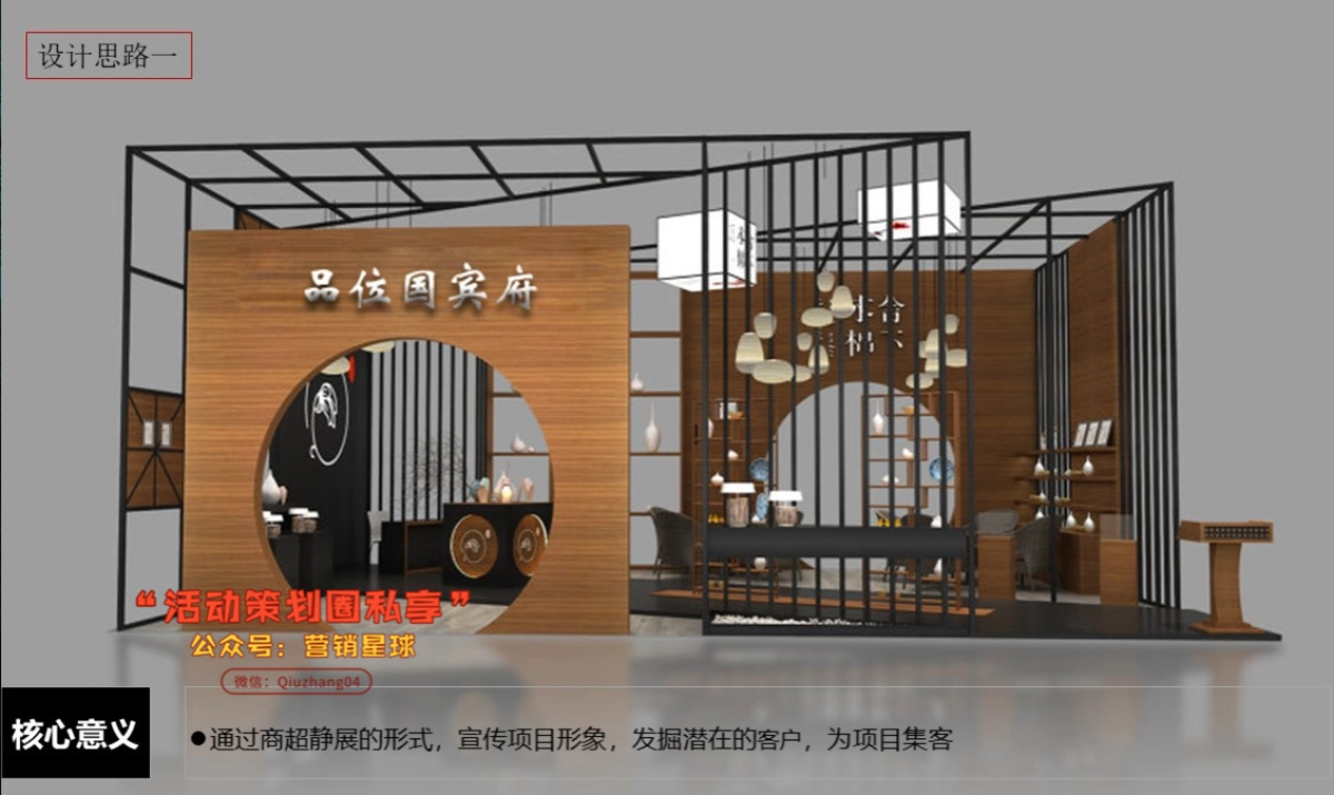 2018振兴国悦府城市展厅规划方案_第7页