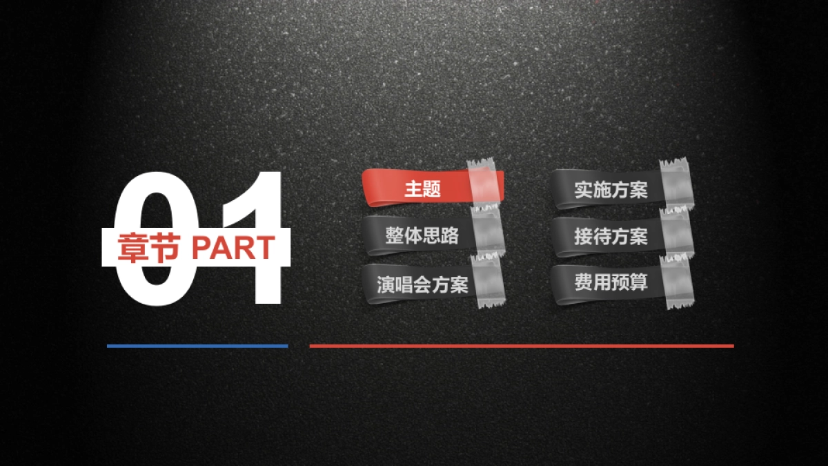 2018置信集团大型明星演唱会筹备思路及建议方案_第2页