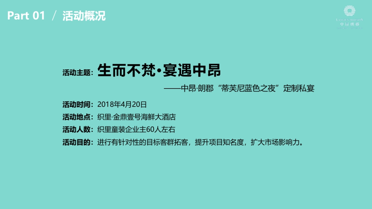 2018中昂朗郡蒂梵尼蓝色之夜私家宴会活动方案_第3页