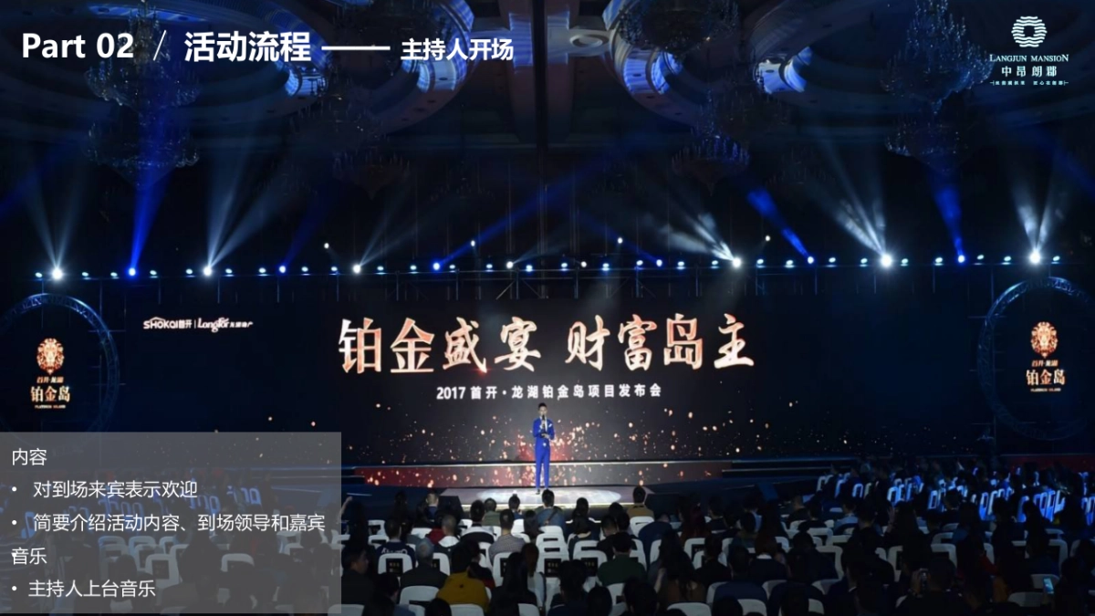 2018中昂朗郡蒂梵尼蓝色之夜私家宴会活动方案_第8页