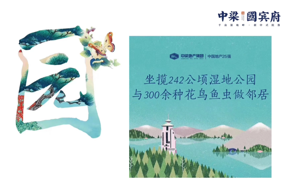 2018中梁国宾府公园洋房湿地别墅邀您入府产品分享会策划案_第3页