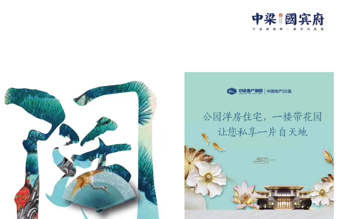 2018中梁国宾府公园洋房湿地别墅邀您入府产品分享会策划案_第8页