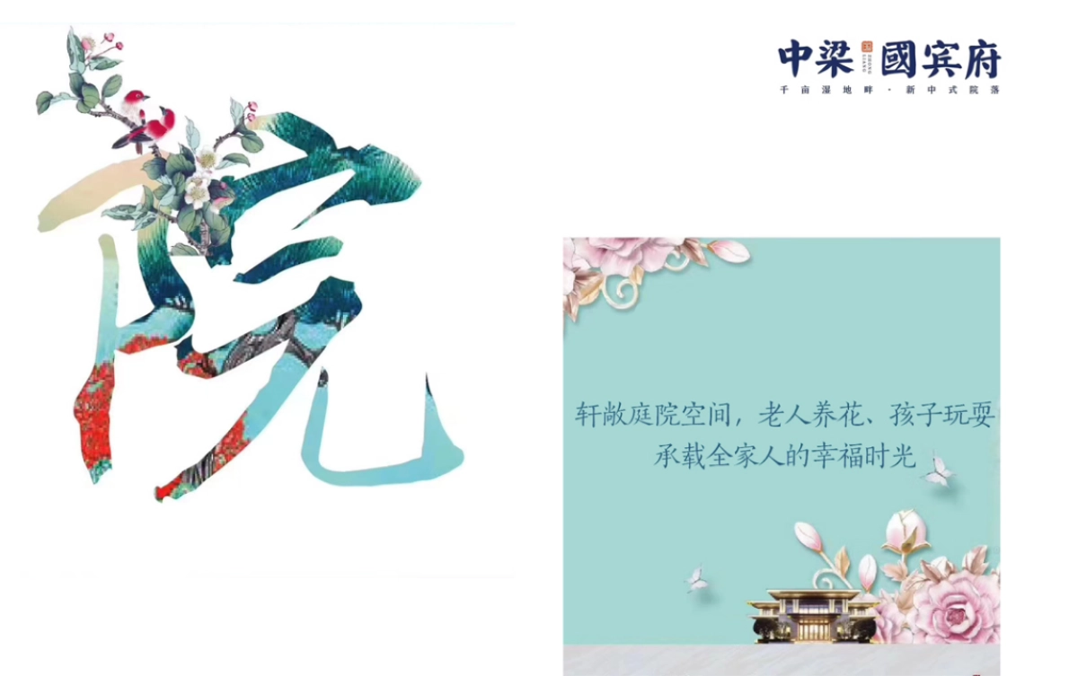 2018中梁国宾府公园洋房湿地别墅邀您入府产品分享会策划案_第9页