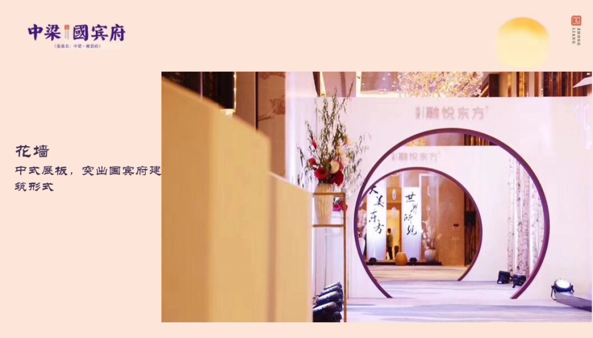 2018中梁国宾府公园洋房推介会策划案_第10页