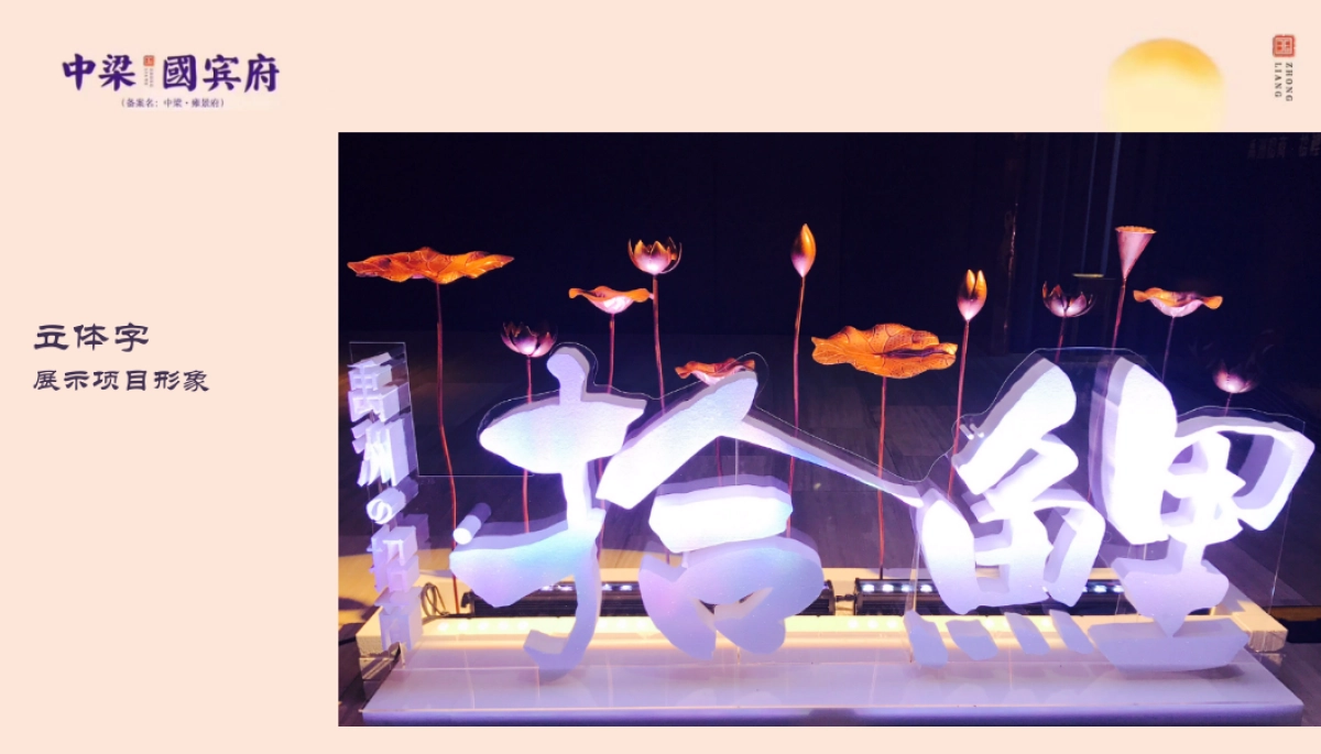 2018中梁国宾府公园洋房推介会策划案_第6页