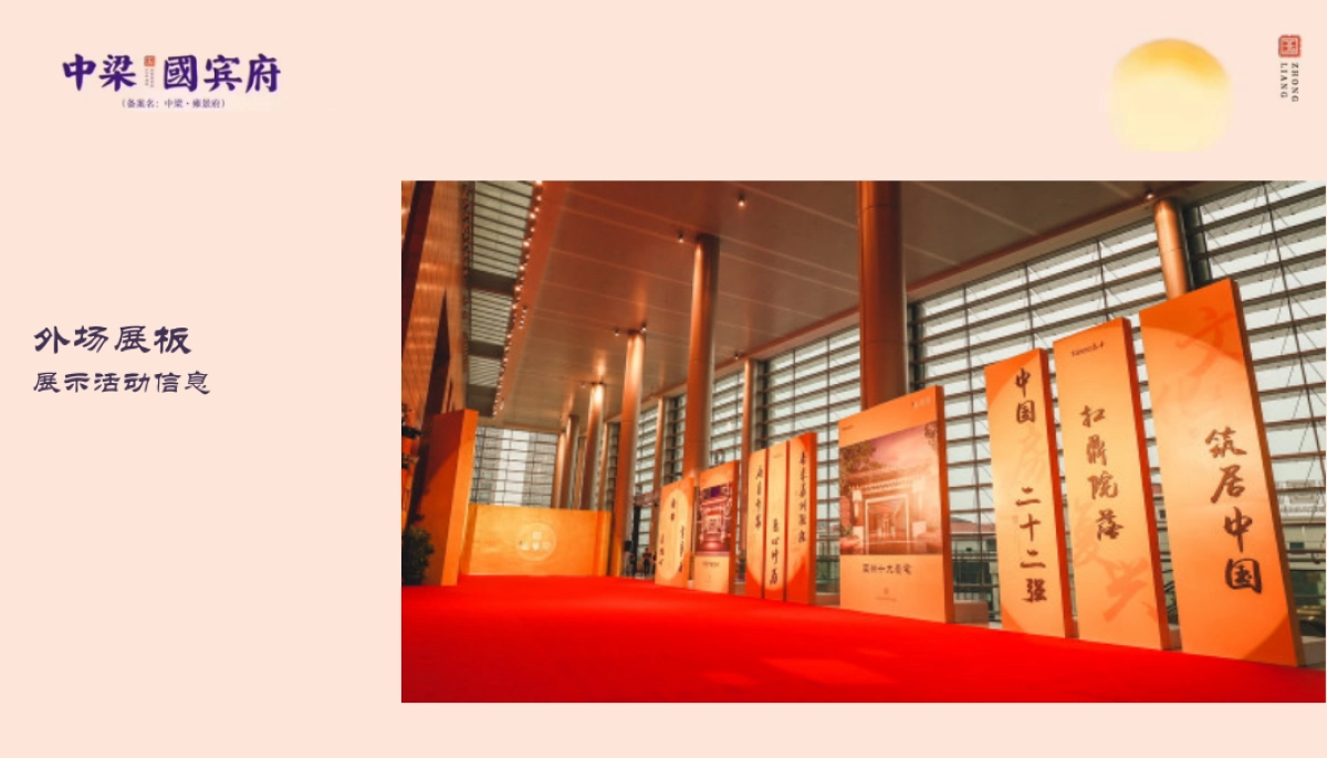 2018中梁国宾府公园洋房推介会策划案_第7页