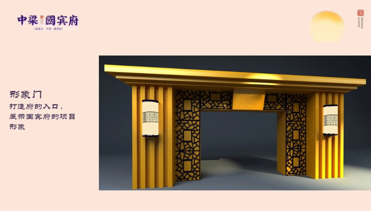 2018中梁国宾府公园洋房推介会策划案_第9页