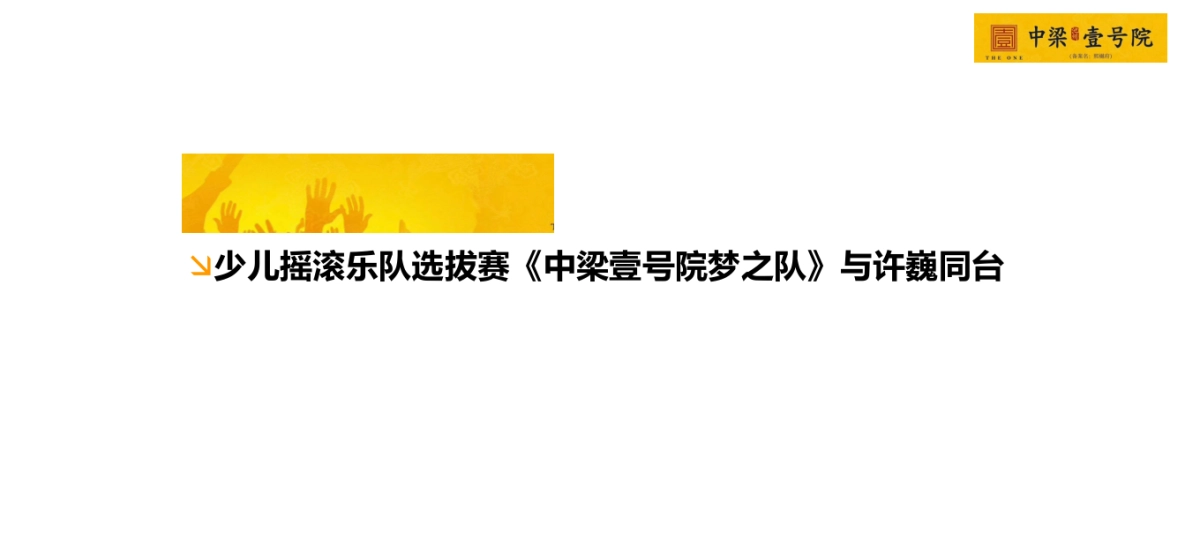 2018中梁壹号院池州群星演唱会造势活动策划案_第5页