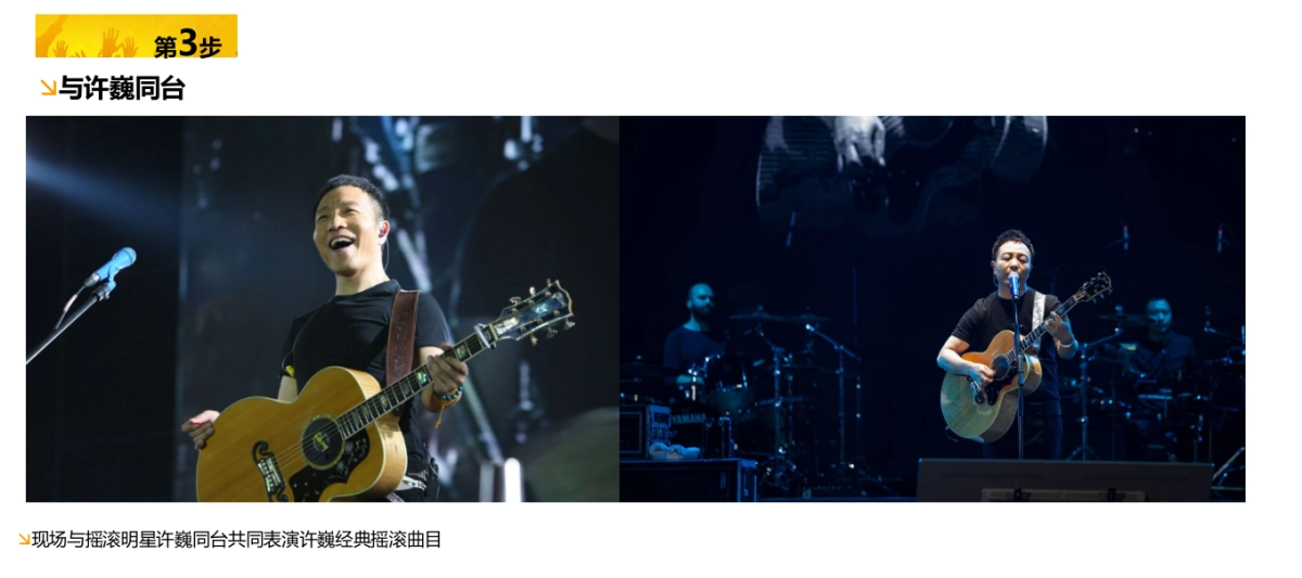 2018中梁壹号院池州群星演唱会造势活动策划案_第8页