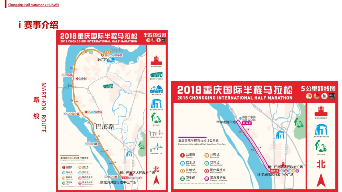 2018重庆国际半程马拉松华为展区方案_第4页