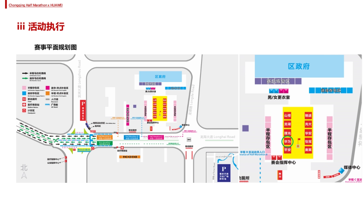 2018重庆国际半程马拉松华为展区方案_第9页
