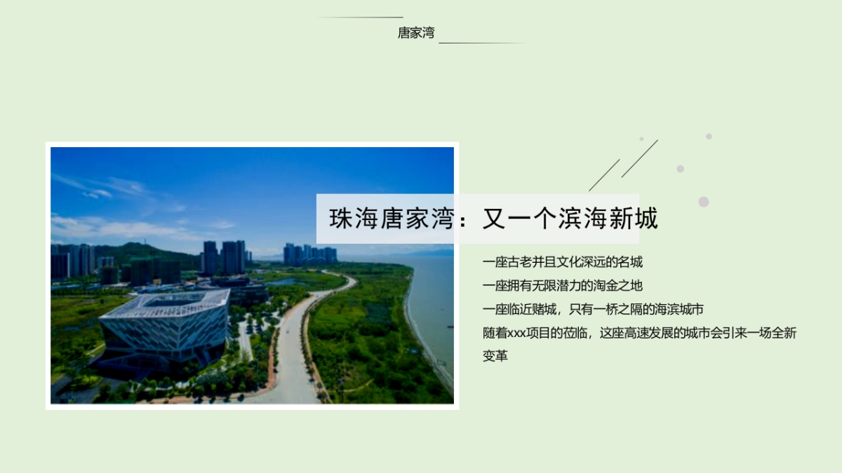 2018珠海唐家项目外展活动方案_第3页