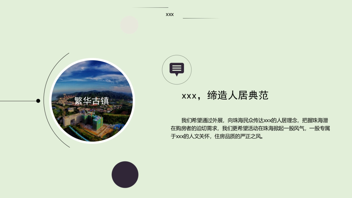 2018珠海唐家项目外展活动方案_第4页