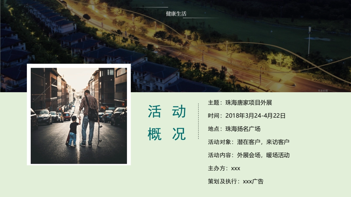 2018珠海唐家项目外展活动方案_第5页