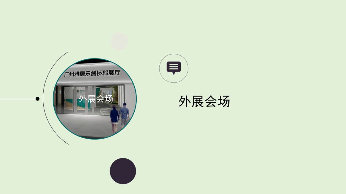 2018珠海唐家项目外展活动方案_第8页