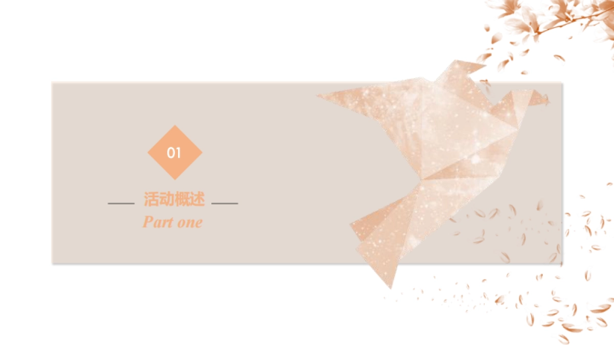 2019“ 爱用一生收藏”千纸鹤 互动展策划案_第3页