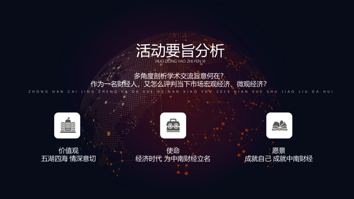 2019大学河南校友学术交流大会活动策划方案_第2页