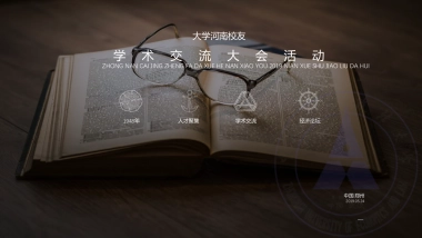 2019大学河南校友学术交流大会活动策划方案
